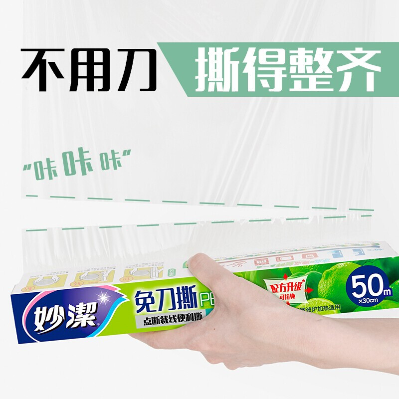 Miaojie Knife-free cling film point-breaking PE food grade household kitchen refrigerator microwave oven disposable food large bowl 50 meters boxed * 3 boxes
