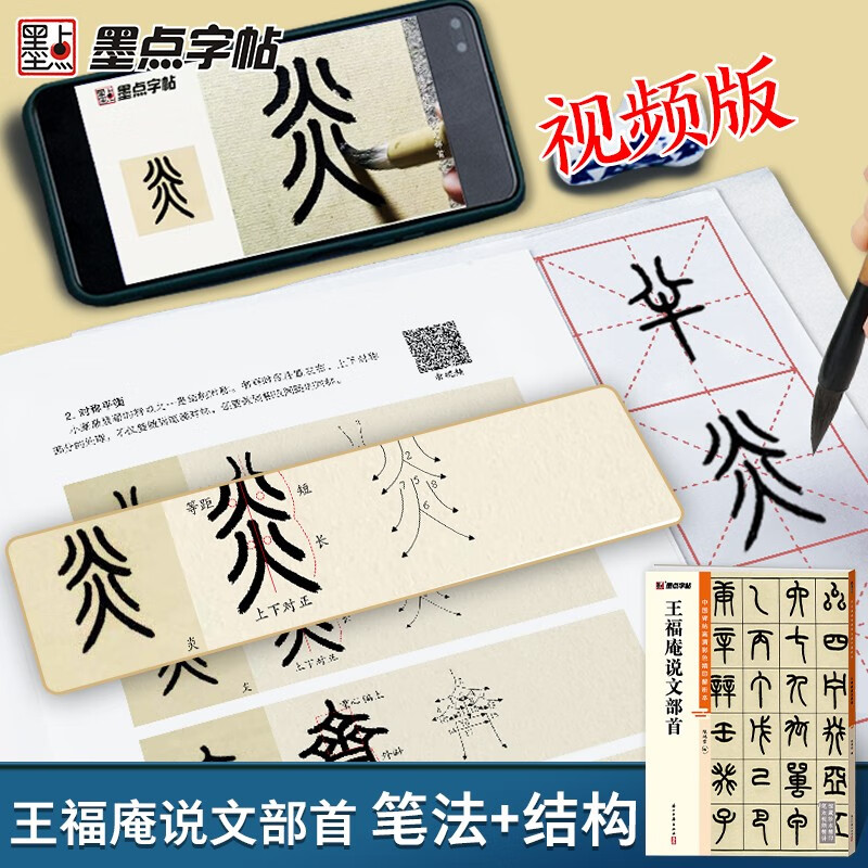 Radicals of Wang Fu'an's essays/high-definition color printed analysis of Chinese inscriptions