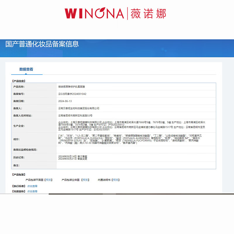 Winona 311 barrier mask cream mask 6 pieces moisturizing soothing hydrating skin care products New Year