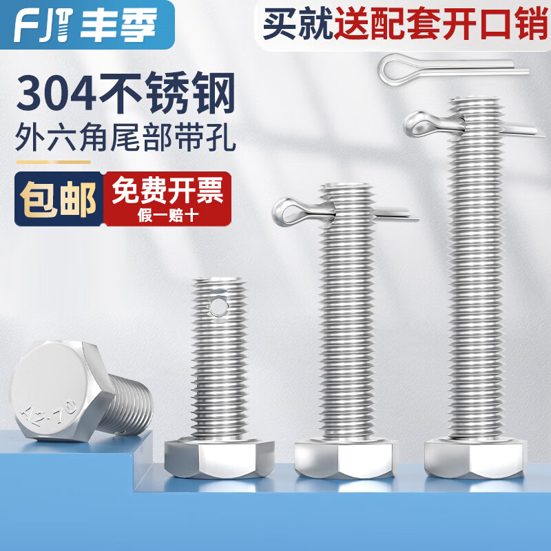 Fengji M6-M16 304 stainless steel tail with hole external hexagonal screw GB31.1 screw with hole shaft punching bolt M8*40 2 pcs