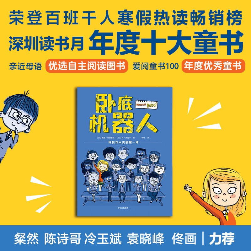 Undercover robot 7-10 years old? David Edmonds is waiting for summer homework. Summer transition from primary school to junior high school. Summer transition from primary school to junior high school.