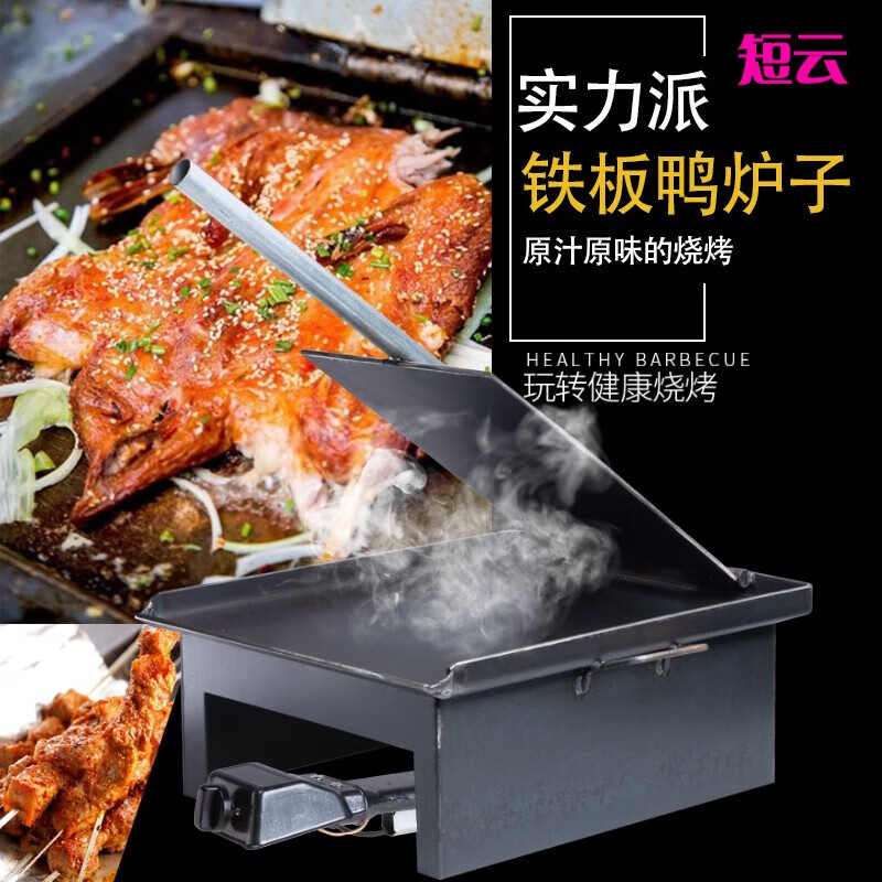 Short cloud sizzling duck special equipment sizzling chicken rack special sizzling sizzling iron plate commercial hand-shred roast duck pressure plate baking pan 6mm sizzling duck sizzling iron plate