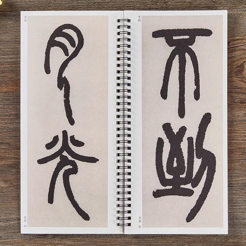 Deng Shiru's Seal Script of Bai's Thatched Cottage