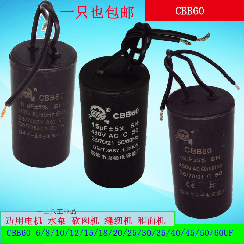 Motor capacitor CBB60 450V capacitor water pump capacitor starting capacitor range hood capacitor 6