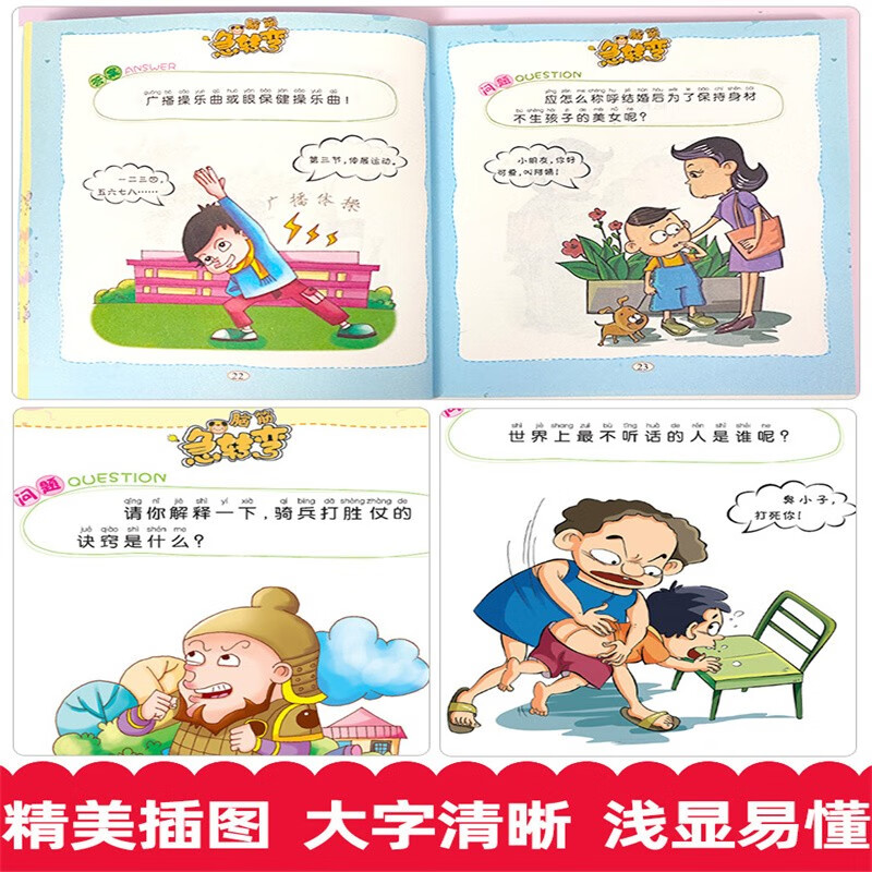Brain teasers for primary school students in grades 1, 2, 3 and 4 extracurricular reading comics for 6-12 year olds with pinyin puzzle reading extracurricular books and riddles collection genuine logical thinking books kindergarten story readers brain teasers comic version