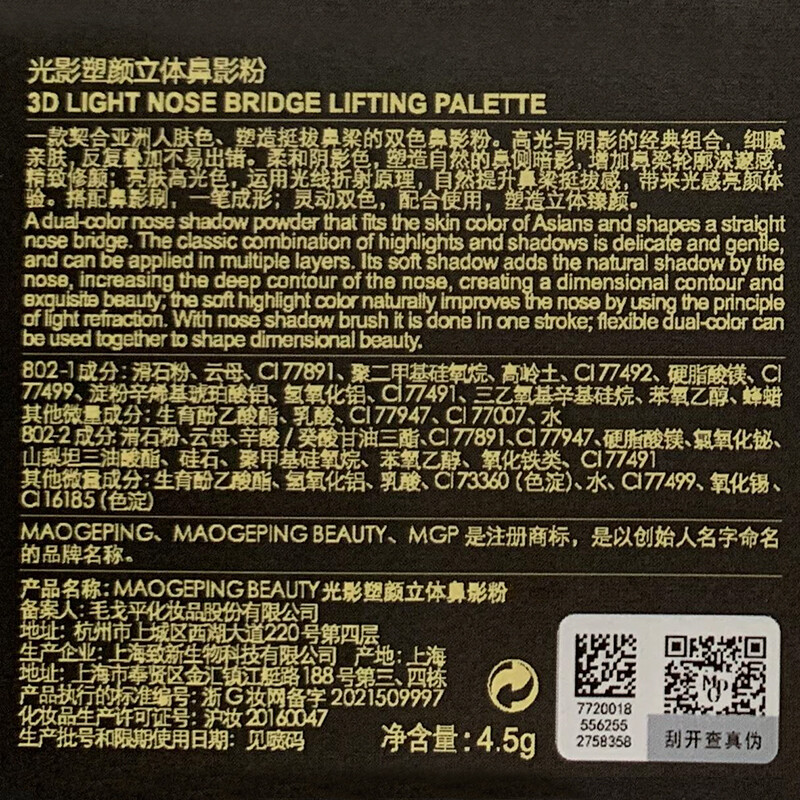 Mao Geping three-dimensional nose shadow powder 802 milk gray 4.5g high-gloss shadow contouring powder two-color New Year gift for girlfriend