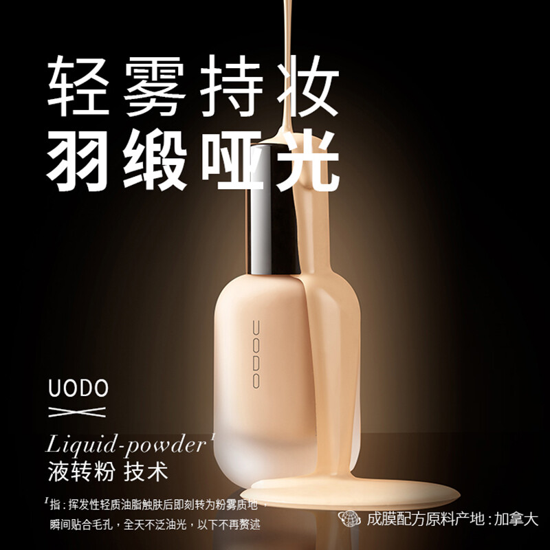 UODO Feather Soft Mist Foundation 30ml Oil Control Long-lasting Makeup-Free Skin W02 Ivory New Year Gift