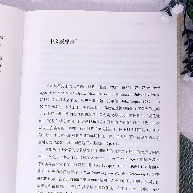 The Three Axis Ages of Human History: Morality, Materiality, and Spirituality/Twentieth Century Humanities Translation Series