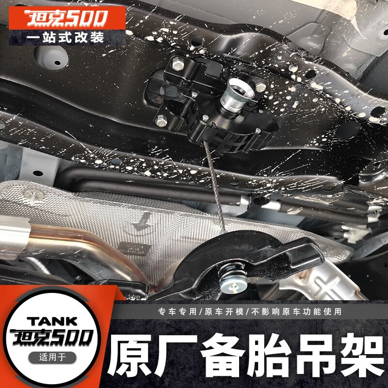 Parken Tank 500hi4t spare tire hanger fixed frame spare tire lift assembly spare tire rack hook external modification decorative parts Tank 500 spare tire hanger + cross beam package