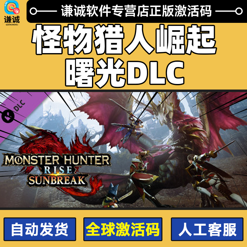 PC Chinese Genuine Steam Monster Hunter Rise of Dawn New DLC Monster Hunter Rise of Dawn Country Activation Code cdkey Dawn DLC