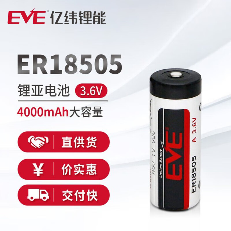 EVE Yiwei lithium energy ER18505 smart water meter, electricity meter, thermostat, heating meter locator 3.6V lithium battery with XH2.54-A plug