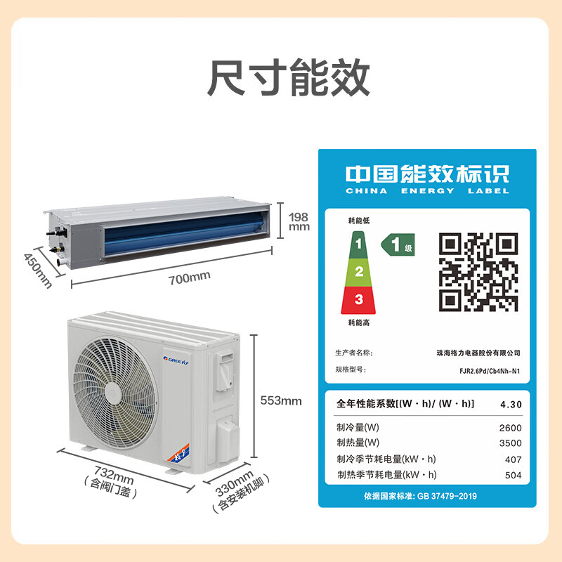 Gree central air conditioner, quiet and quiet 1 HP, duct machine, first-class energy efficiency, pure copper tube FJR2.6Pd/Cb4Nh-N1, all-inclusive price, precision installation