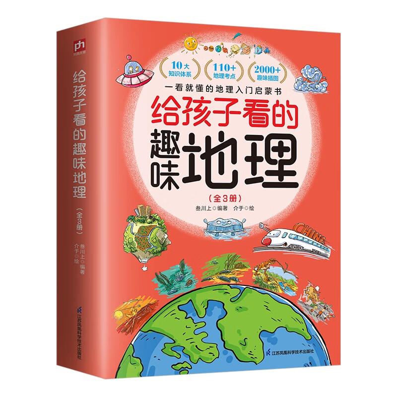 Fun Geography for Children (3 volumes in total) creates visual geography books to let children feel the charm of nature!