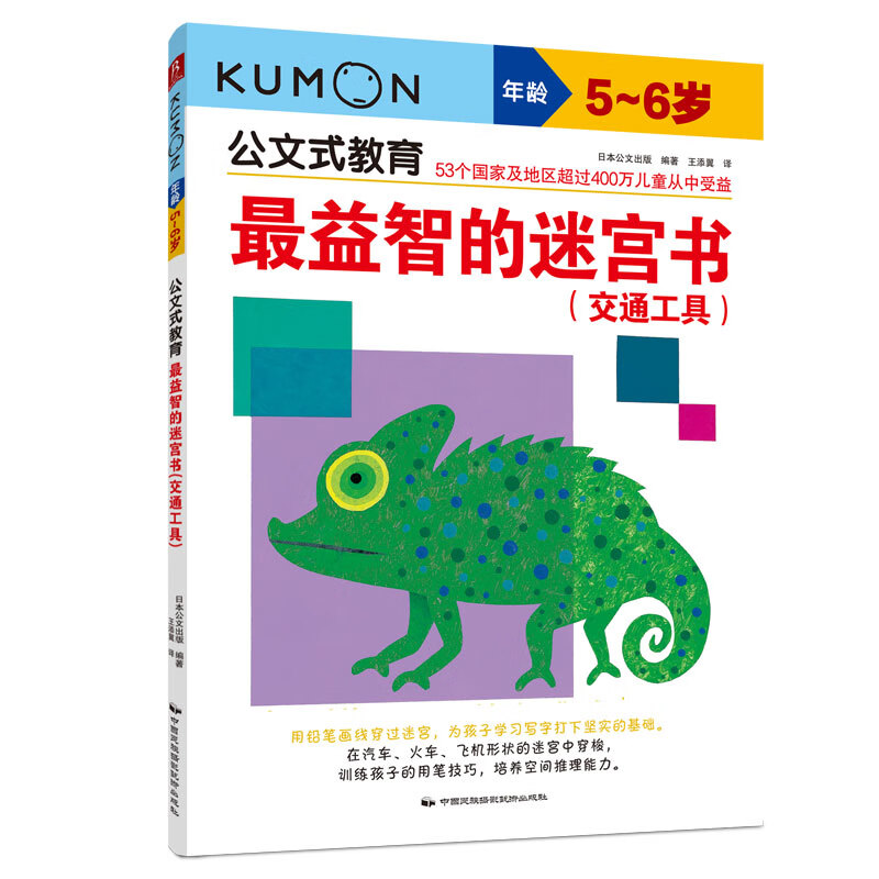 Kumon-style education, the most educational maze book vehicle, 5-6 years old, intellectual development knowledge, brain potential development, maze fun maze book, children's puzzle maze, left and right brain whole brain development parent-child game book