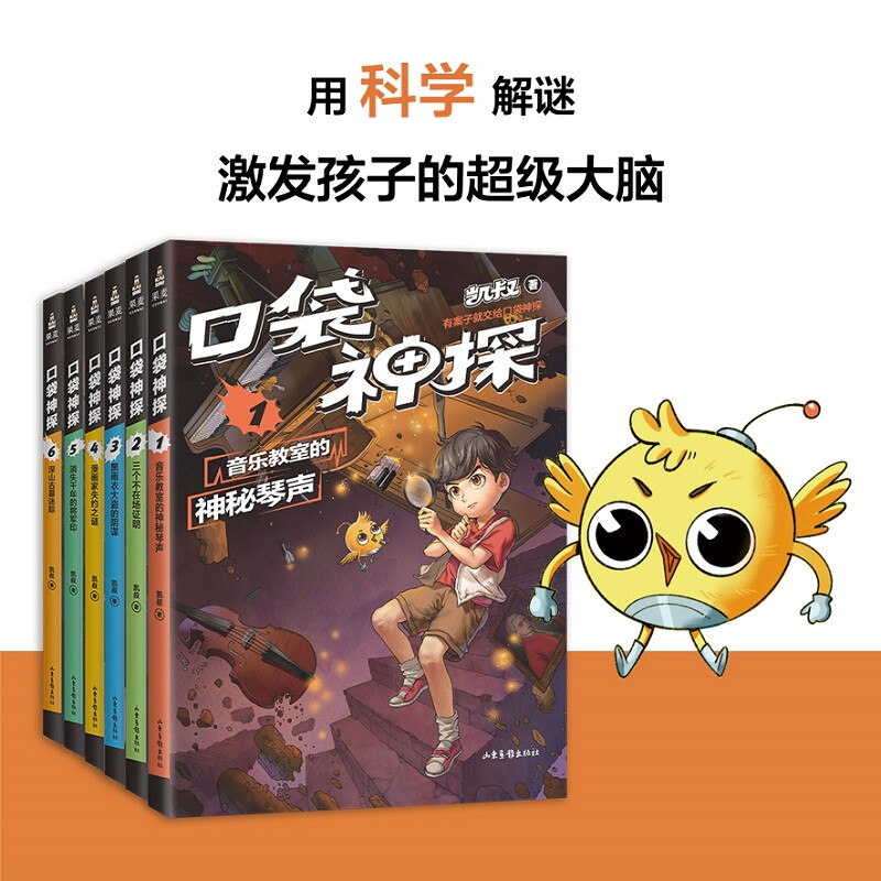 Uncle Kai's Pocket Detective (a total of 6 volumes, Chinese version of Sherlock Holmes and Conan, a scientific detective story specially created for primary school students, using knowledge to solve crimes and allowing children to exercise their thinking) Extracurricular Reading Reading Extracurricular Books