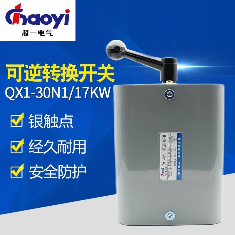 Wenzhou Huayi Electric QX1-13N1/7.5KW reverse switch reversible transfer switch silver contact 17KW