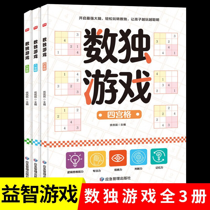 All 3 volumes of Sudoku game, four-square grid, six-square grid, nine-square grid, Sudoku ladder training for primary schools, 5-14 years old intelligence development, intellectual games, puzzle game books, summer homework, summer vacation transition from primary school to junior high school, summer vacation transition from primary school to junior high school