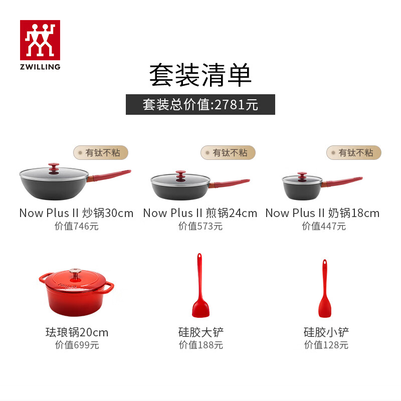ZWILLING pot set, frying pan, household non-stick pot, wok, enamel pot, steamer, milk pot, kitchen utensils and pots, new upgrade with titanium, Now Plus II kitchen utensils 6-piece set - pomegranate red