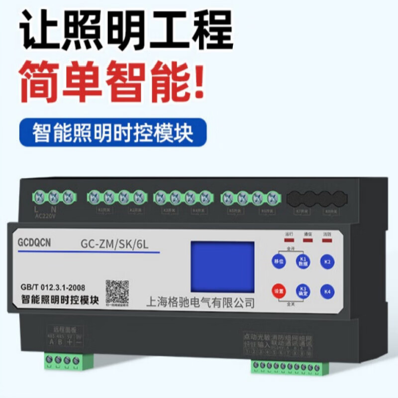 Intelligent lighting module time-controlled light control 4/6/8/10/12-channel 16A remote 485 communication longitude and latitude controller 4-channel intelligent lighting module
