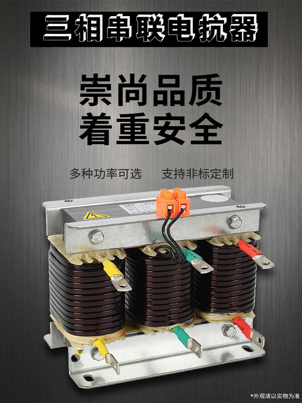 Three-phase series reactor filter 30KVAR capacitor cabinet special reactor reactive power compensation reactor 2.1 total compensation 450v/partial compensation 250v 1460KVAR