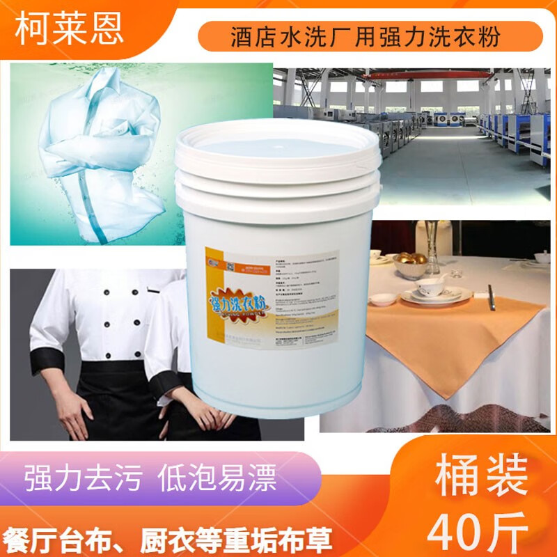 Powerful laundry detergent, powerful decontamination laundry detergent batch, powerful laundry detergent, powerful laundry detergent for stubborn stain removal 20kg/barrel