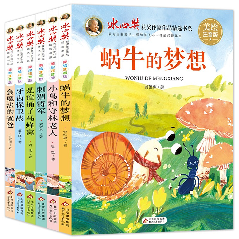 Bing Xin Award-winning writer's selected book set (6 volumes) children's literature, beautiful phonetic version, extracurricular books for primary school students in grades 3, 4, 5 and 6, 7-10 year old children's books, extracurricular books