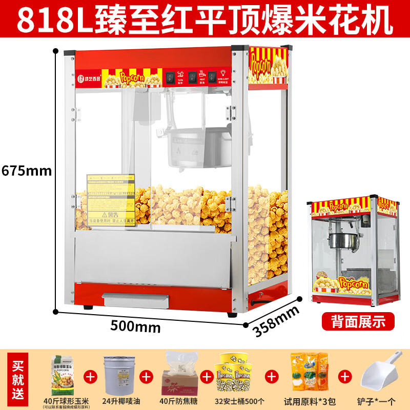 Hongyi Western Kitchen popcorn machine for commercial stalls with new fully automatic rice popcorn three-in-one machine spherical butterfly-shaped corn popping machine cinema Internet celebrity small popcorn machine corn kernel raw materials large flat-top red popcorn machine + raw material package