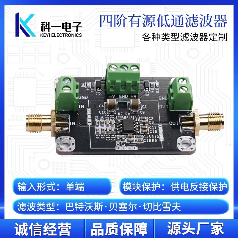 Fourth-order active low-pass filter module RC filter sensor signal filter can be customized within 1MHz Customized