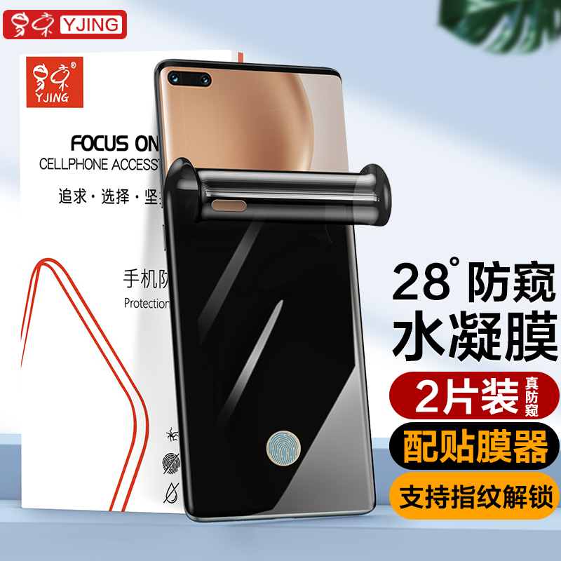 YJING is suitable for Honor Magic4Pro mobile phone film, anti-peeping hydrogel film, magic4 Ultimate version full screen protective film, full glue soft film, non-tempered, full screen anti-peeping transparent hydrogel film, 2 pieces, fingerprint opening supports unlocking