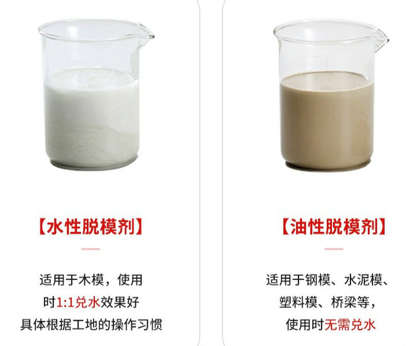 Oil-based water-based release agent cement concrete steel mold plastic prefabricated engineering plate bridge construction mold water-based release agent 25 kg