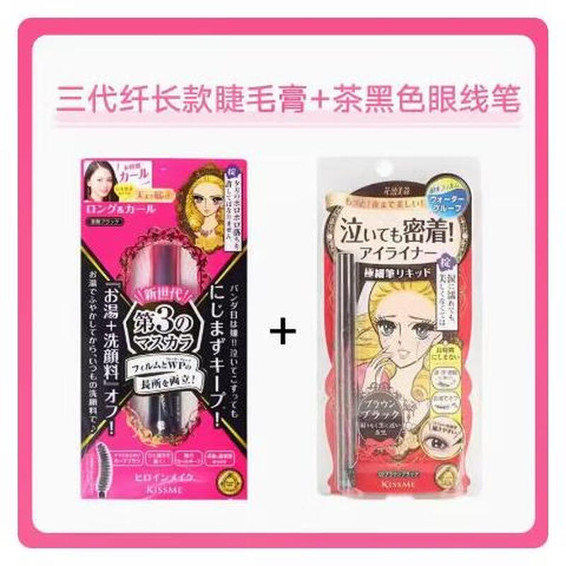 Kiss Me Japan imported mascara encrypted lengthening long-lasting waterproof non-smudge long-lasting self-made third generation slim + tea black eyeliner