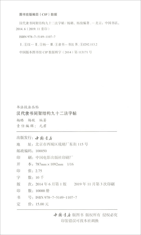 The ninety-two method calligraphy between the official scripts of the Han Dynasty