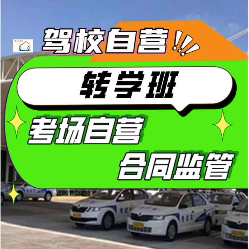 Anting Wheels Shanghai City-wide Jiading Anting Driving School One-on-one C1C2 manual automatic transmission driving test driving license accompanying driving registration C2 automatic transmission transfer class