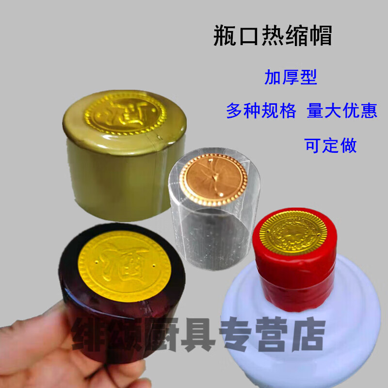 Xiaojiangshi wine bottle mouth sealing heat shrink cap PVC color heat shrink cap wine bottle mouth sealing heat shrink film altar mouth heat sealing film glass transparent gold top diameter 3.1 height 4cm 50 pieces suitable
