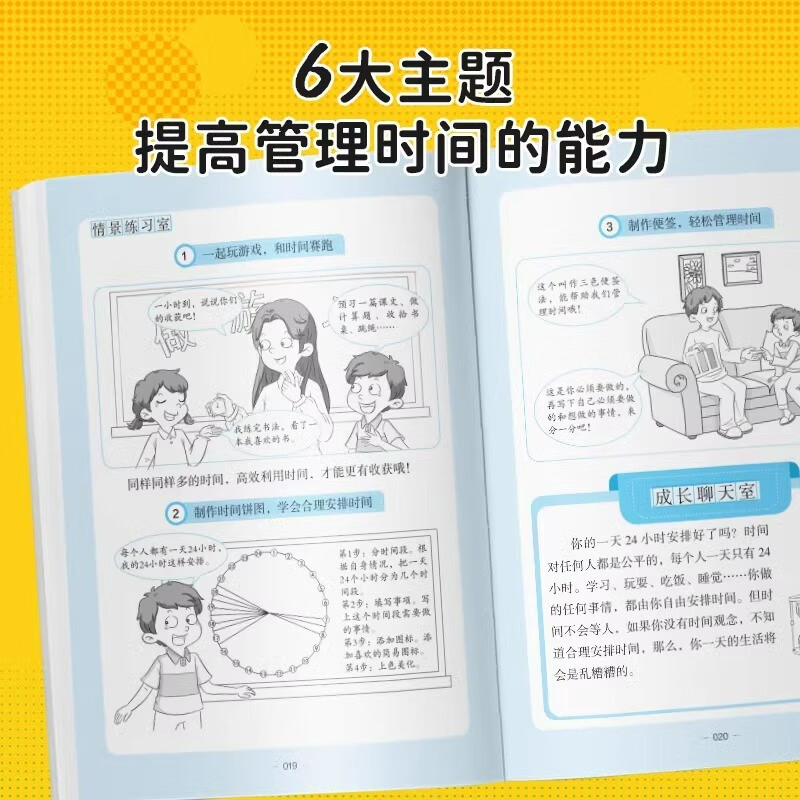 Comic version of Time Management Enlightenment Book, Social Emotional Intelligence, Etiquette and Education Enlightenment Book, a complete set of 3 authentic books. Douyin has the same authentic version to train children to grow up well. Children's fun encyclopedia, popular science stories, picture books, must-read extracurricular reading for primary school students aged 4-12, early education books, children's language expression ability, social ability, concentration and emotional expression.