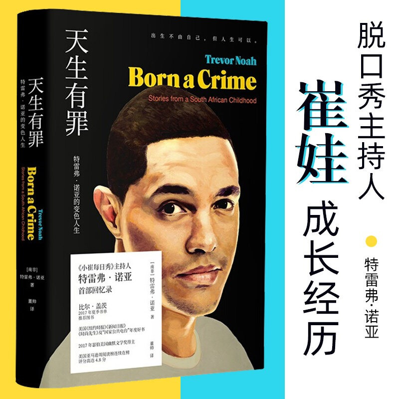 Born Guilty Hardcover (Trevor Noah's Changing Life)