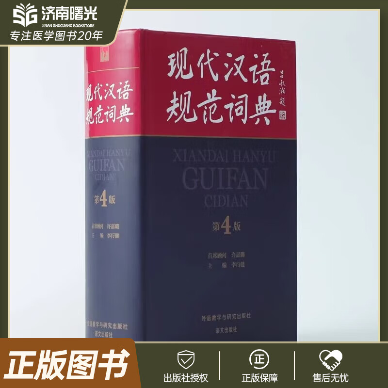 FLTRP Modern Chinese Standard Dictionary 4th Edition 4th Edition Chinese Learning Tools for High School and Primary School Students New Edition Ready in Stock Foreign Language Teaching and Research Press 9787521335699