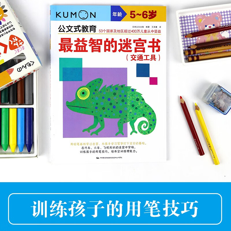 Kumon-style education, the most educational maze book vehicle, 5-6 years old, intellectual development knowledge, brain potential development, maze fun maze book, children's puzzle maze, left and right brain whole brain development parent-child game book