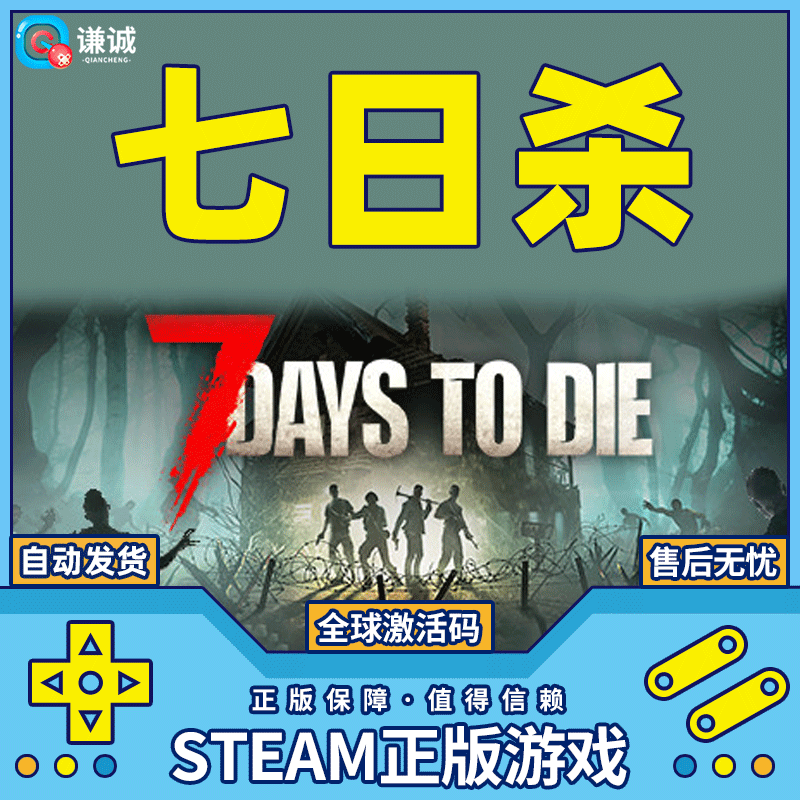 PC Chinese genuine steam 7 Days to Die 7 Days to Die 7 Days to Die 7 Days to Die National Region Global Activation Code CDKey 7 Days to Die Game Body National Region Activation Code