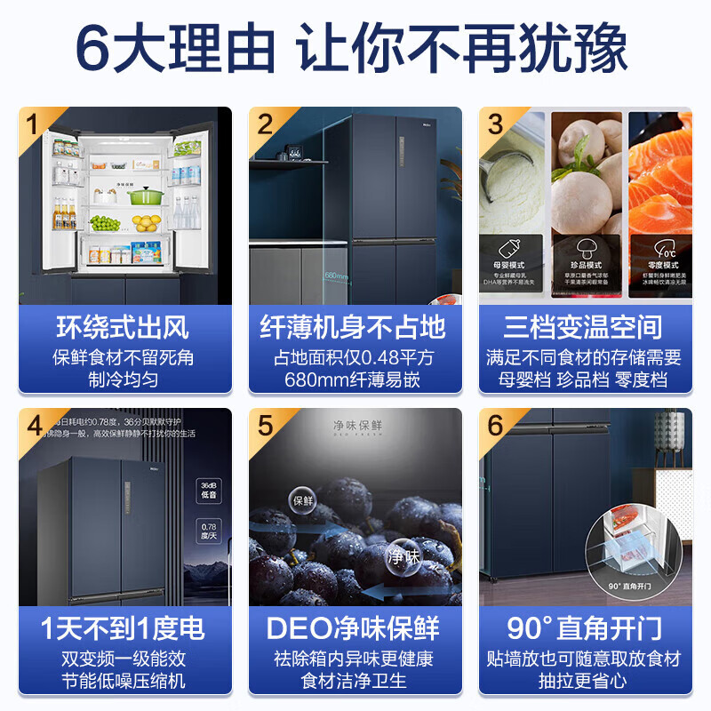 Haier (Haier) width 70CM Haier refrigerator four-door cross double-door frequency conversion energy-saving new level energy efficiency air-cooled frost-free ultra-thin household fresh pie series home appliance refrigerator spot
