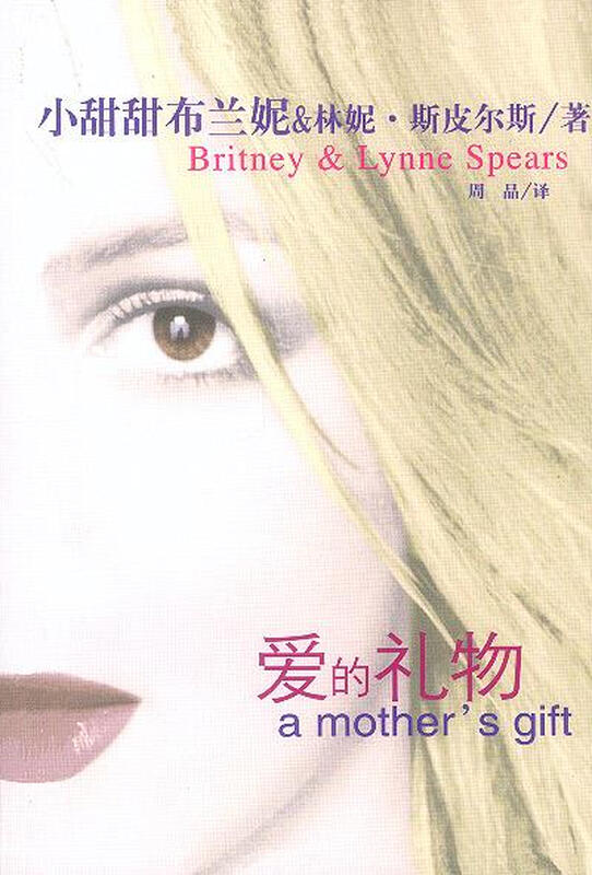 Gift of love britney britney