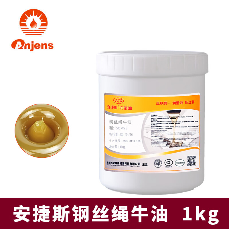 Angis wire rope butter No. 3 anti-rust lubricating grease gear butter environmentally friendly oil special lithium-based grease Angis wire rope butter 1KG