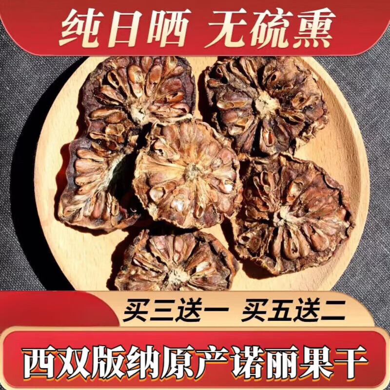 Valeri Dried Noni Fruit Slices Yunnan Hainan Xishuangbanna Specialty Sun-Dried Original Fermented Tea Noni Fruit Selection 120g