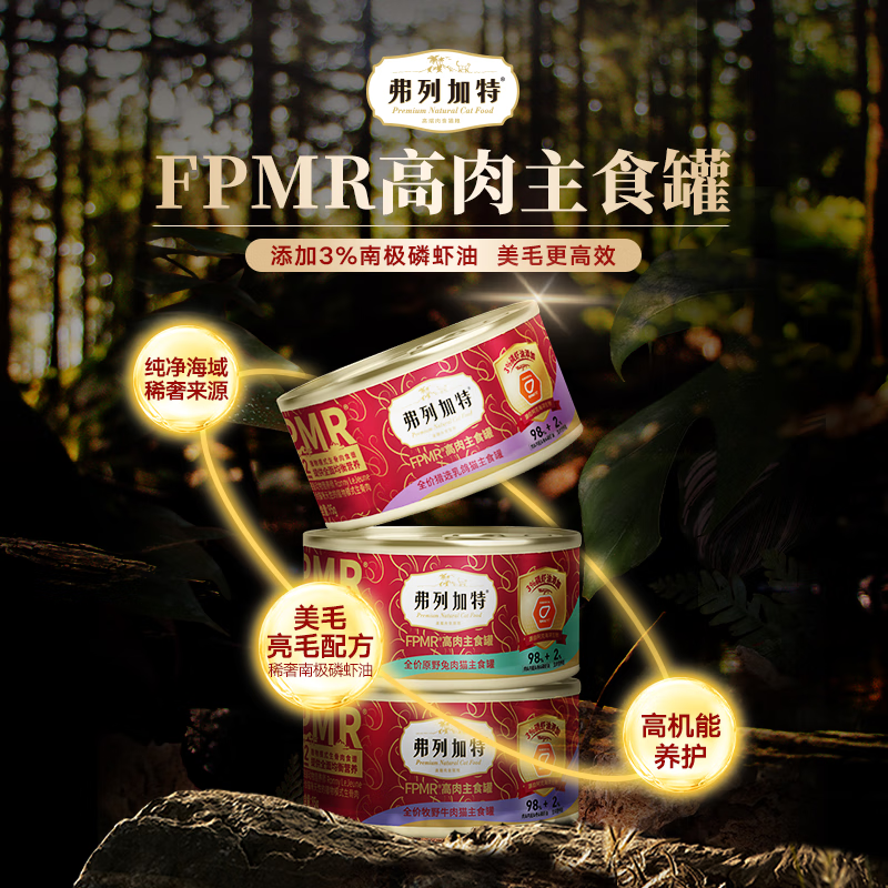 Fleetgate 98% raw bone and meat content FPMR krill oil full price canned cat staple food mixed flavors 95g*6 cans