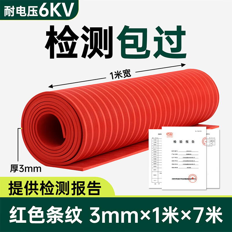 Insulation rubber mat 10kv power distribution room high voltage anti-slip carpet 5mm floor mat power distribution room gasket rubber rubber sheet 3mm 1m*7m red stripe voltage resistance 6KV