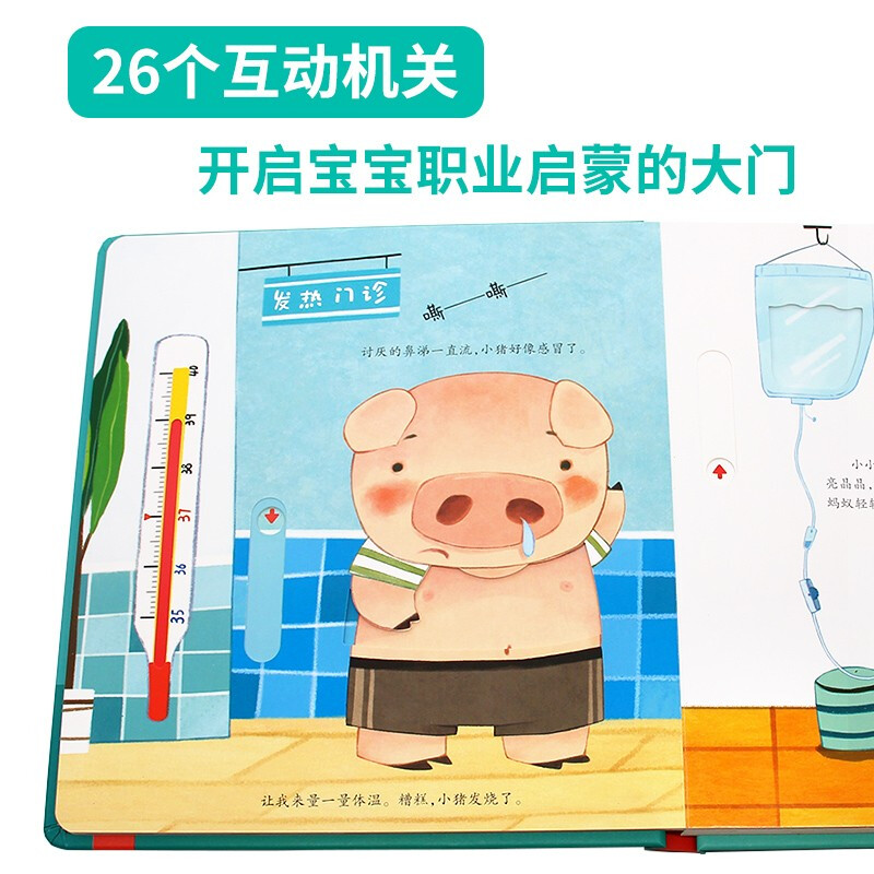 3D three-dimensional toy game book, hardcover hard-shell children's picture book, 3-6 years old, finger push and pull flip book, toddler enlightenment children's book, popular science encyclopedia, children's career experience puzzle book, I am a little doctor