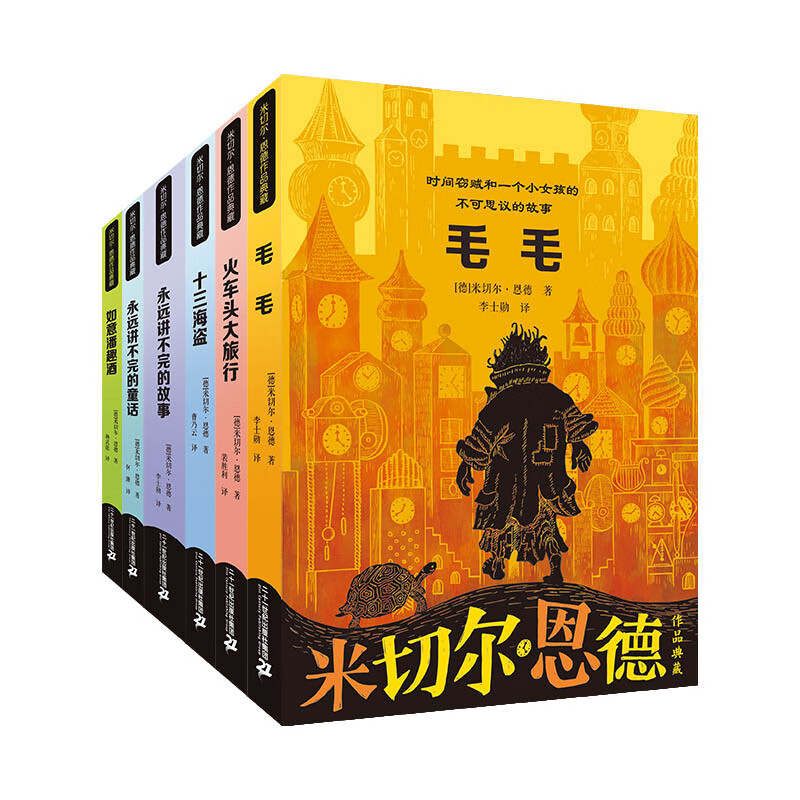 Collection of Mitchell Ende's works (6 volumes in total) Thirteen Pirates/Never Ending Stories/Maomao Extracurricular Reading Reading Extracurricular Books