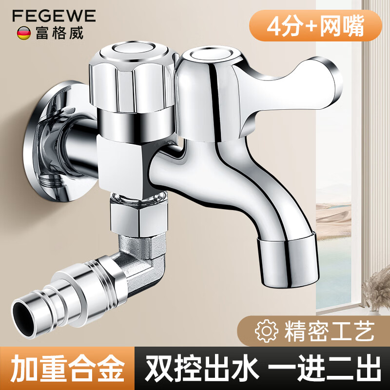Fugeway washing machine faucet, one in and two out, dual-use 4-point spout, all copper single cold mop pool faucet with water stop, quick opening, weighted alloy> one in, two out, 4-point + mesh spout faucet