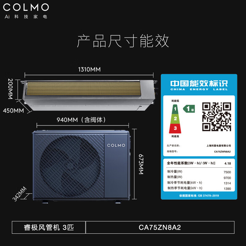 COLMO household central air-conditioning duct machine one-to-one AVANT Rui large 3 hp/1.5 hp/small 4 hp Frequency conversion new level of energy efficiency Living room embedded energy-saving air conditioner subsidy Large 3 hp First level energy efficiency 75 duct machine Popular store products Ruiji