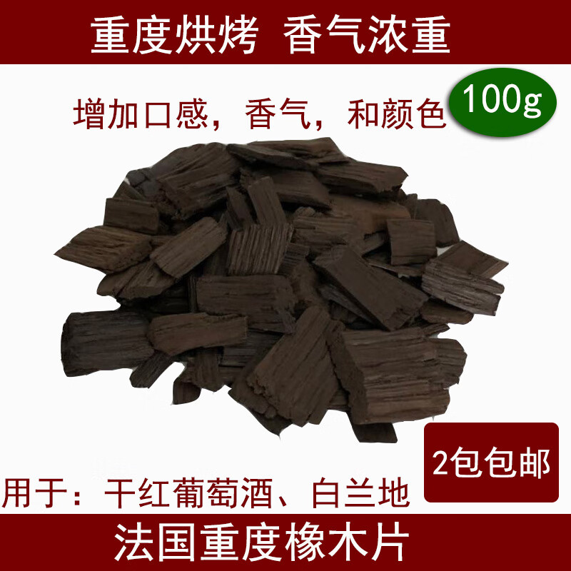 Oak chips, oak chips for wine, heavy and medium roasted oak chips for wine extraction, heavy French heavy oak chips 100g, 2 shots, 2 packs